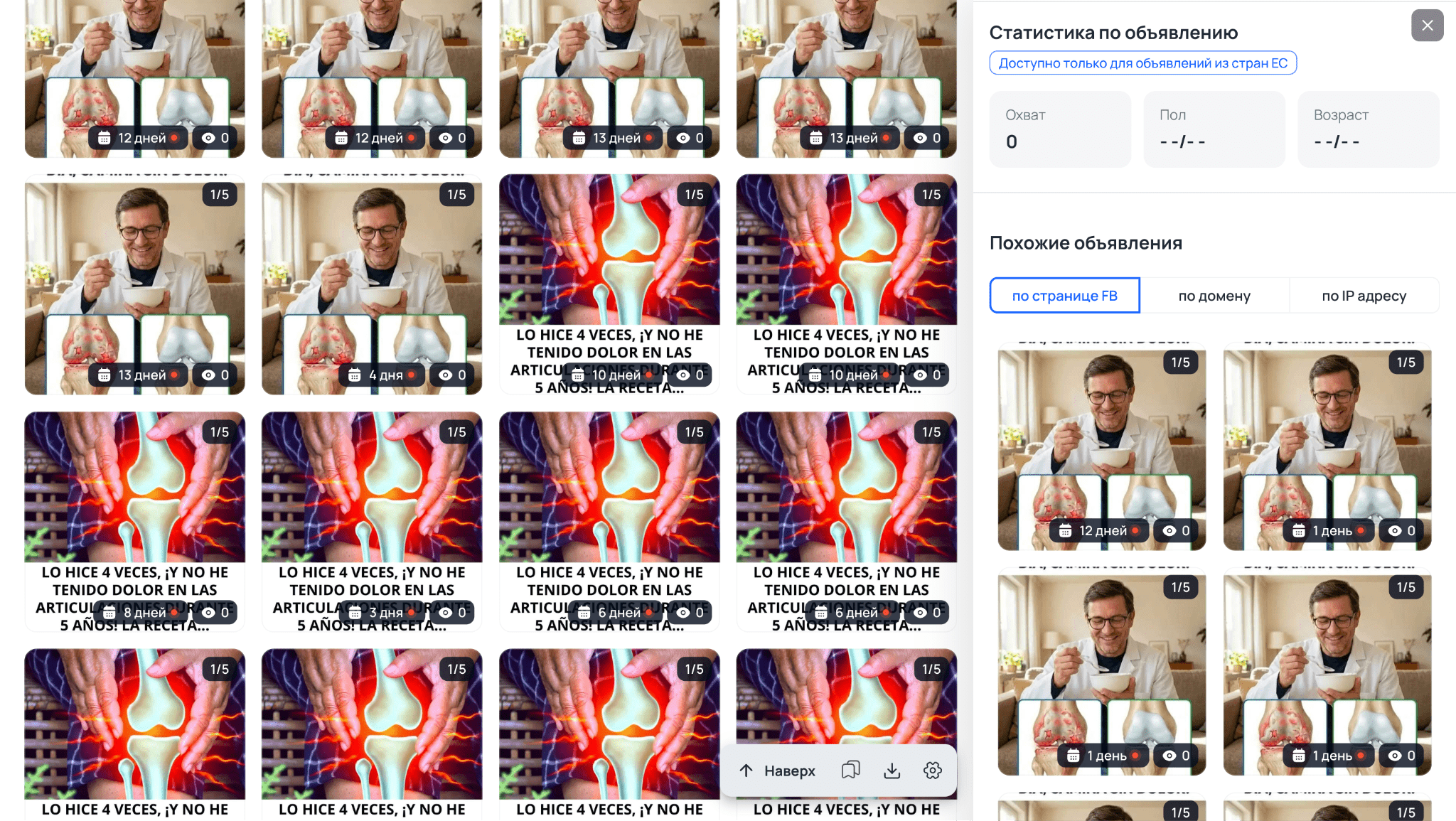 Переход к объявлениям конкретной Fan Page через блок Похожие объявления