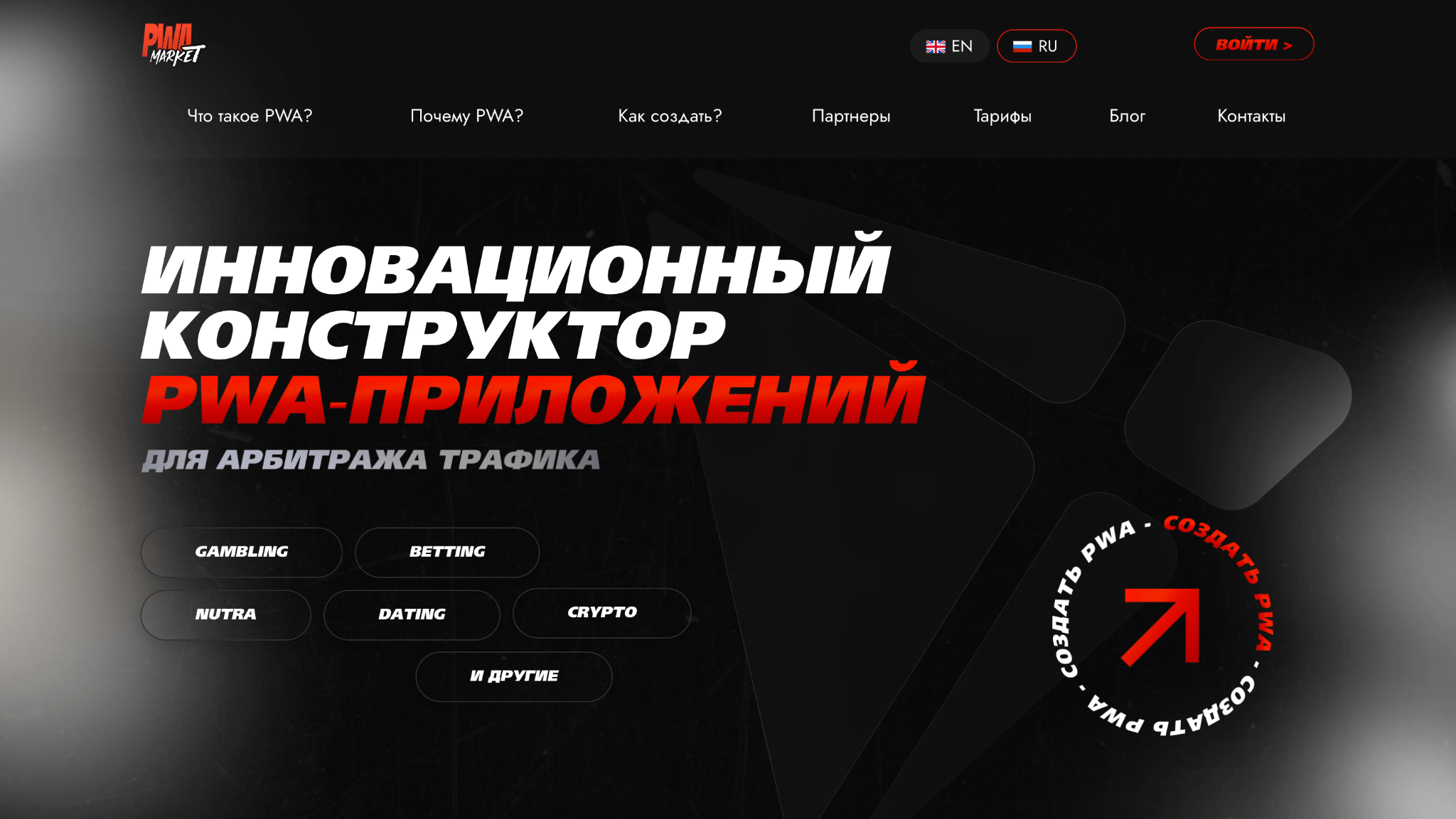 Интерфейс сервиса PWA.Market для создания PWA-приложений