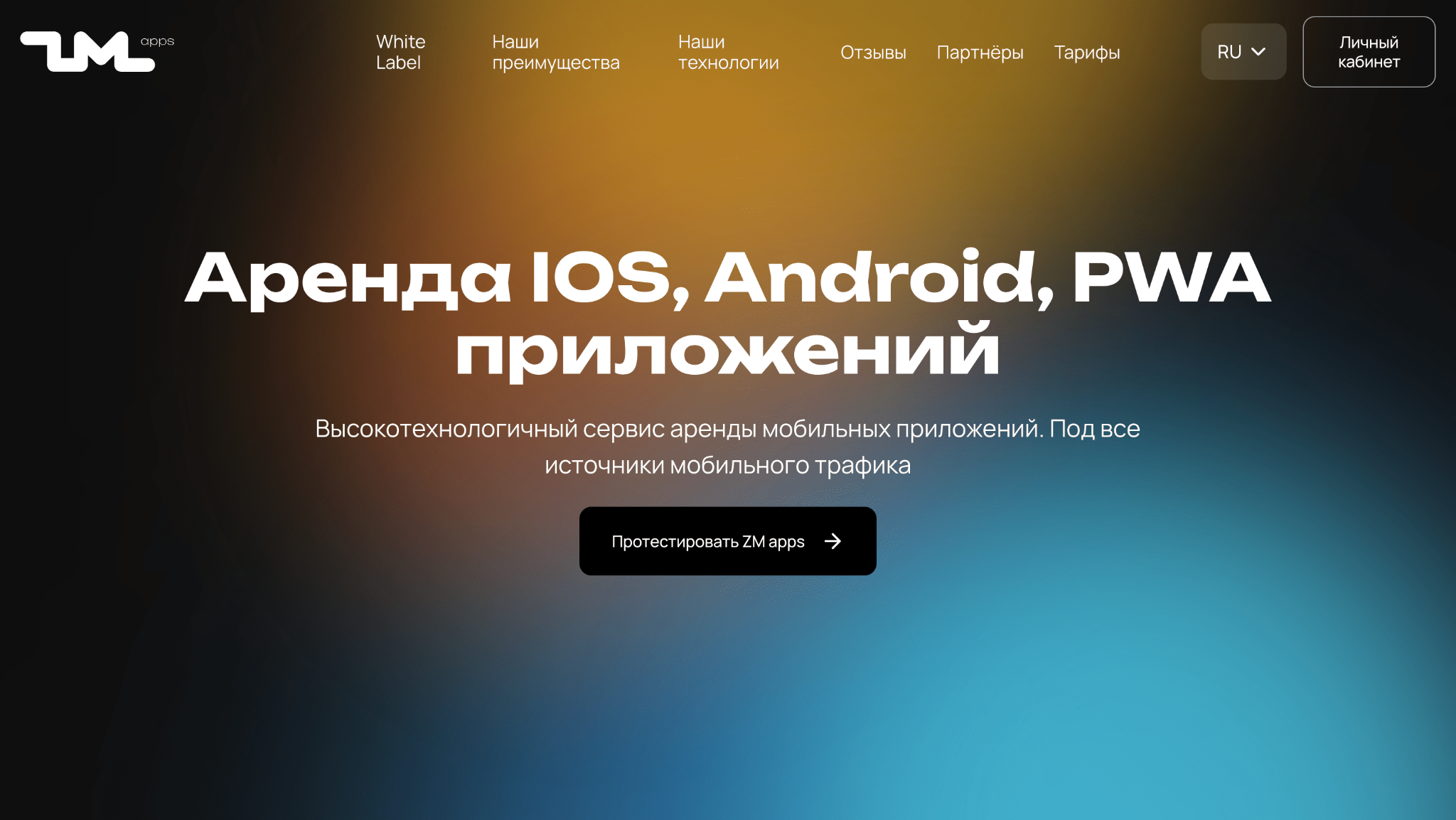 Панель управления сервиса ZM apps для сборки PWA