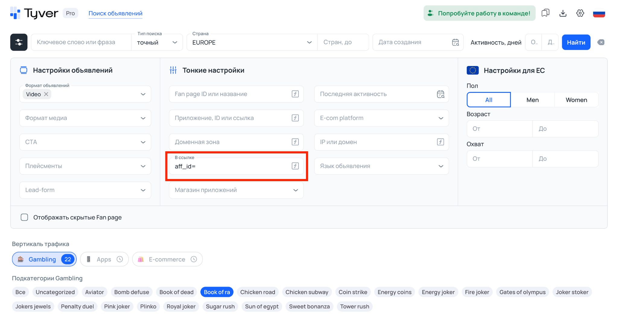 Поиск объявлений по меткам трекеров в Tyver