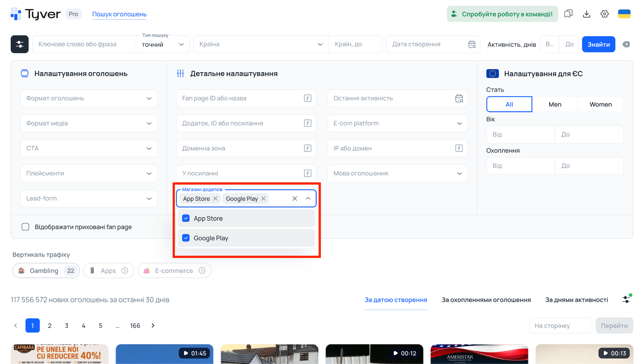 Пошук за магазинами застосунків