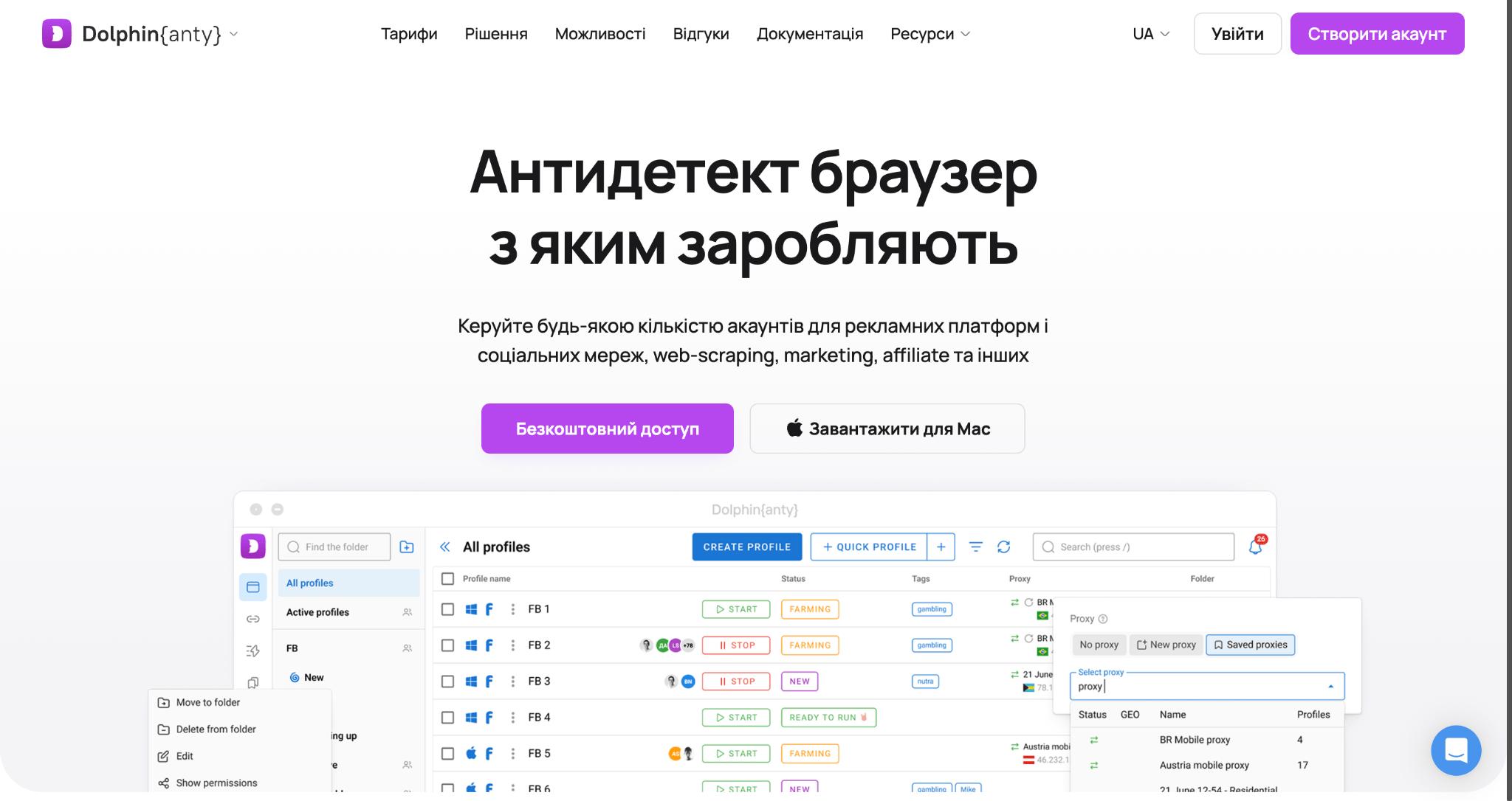 Сайт Dolphin{anty}