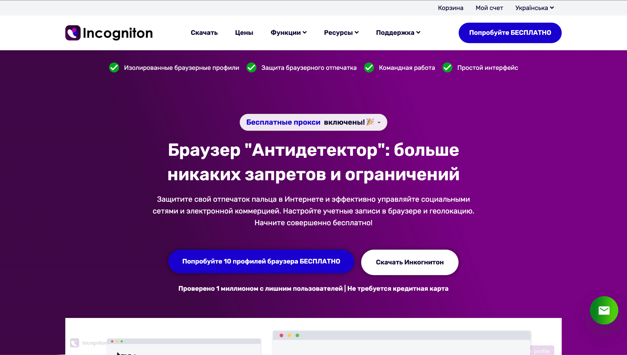 Сайт Incogniton