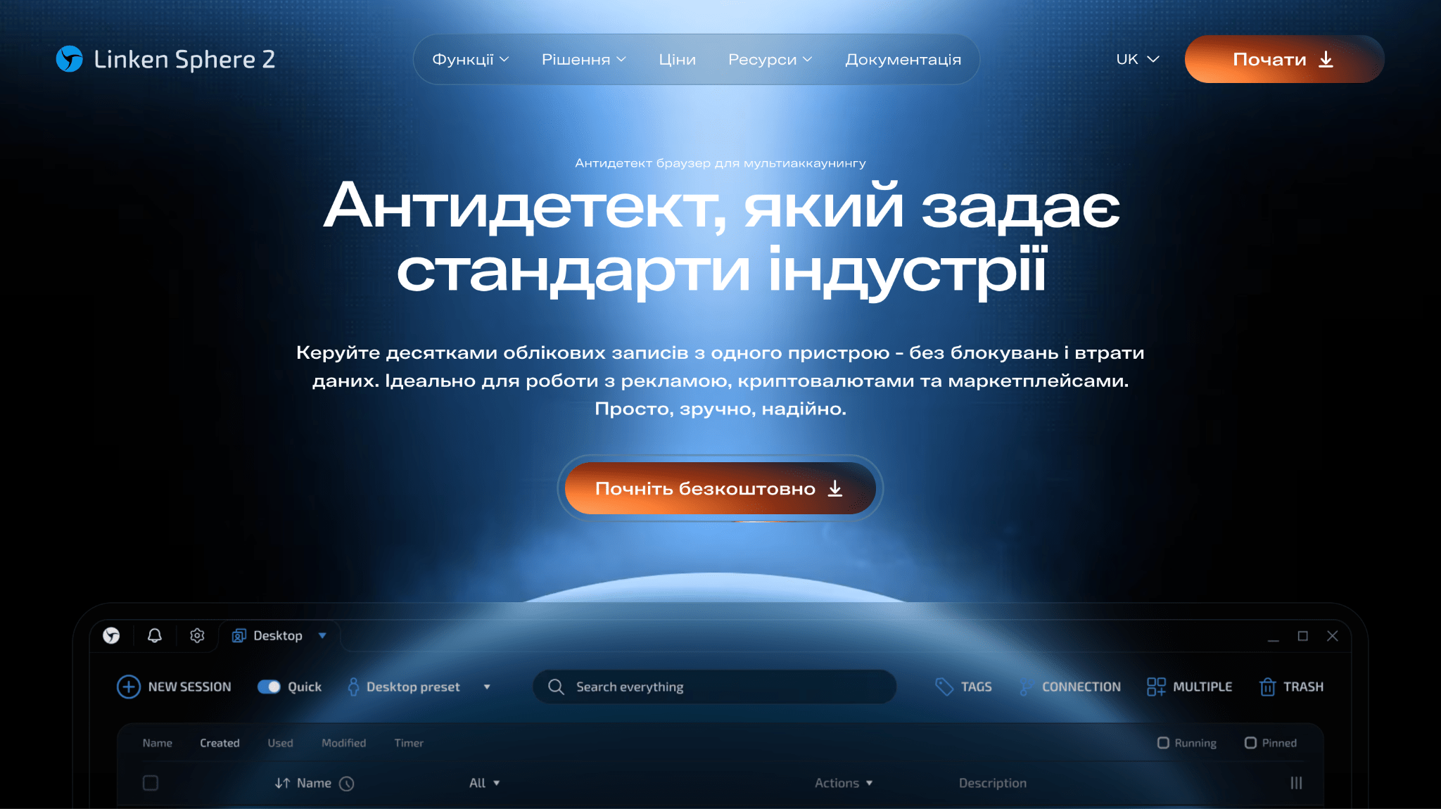 Сайт Linken Sphere