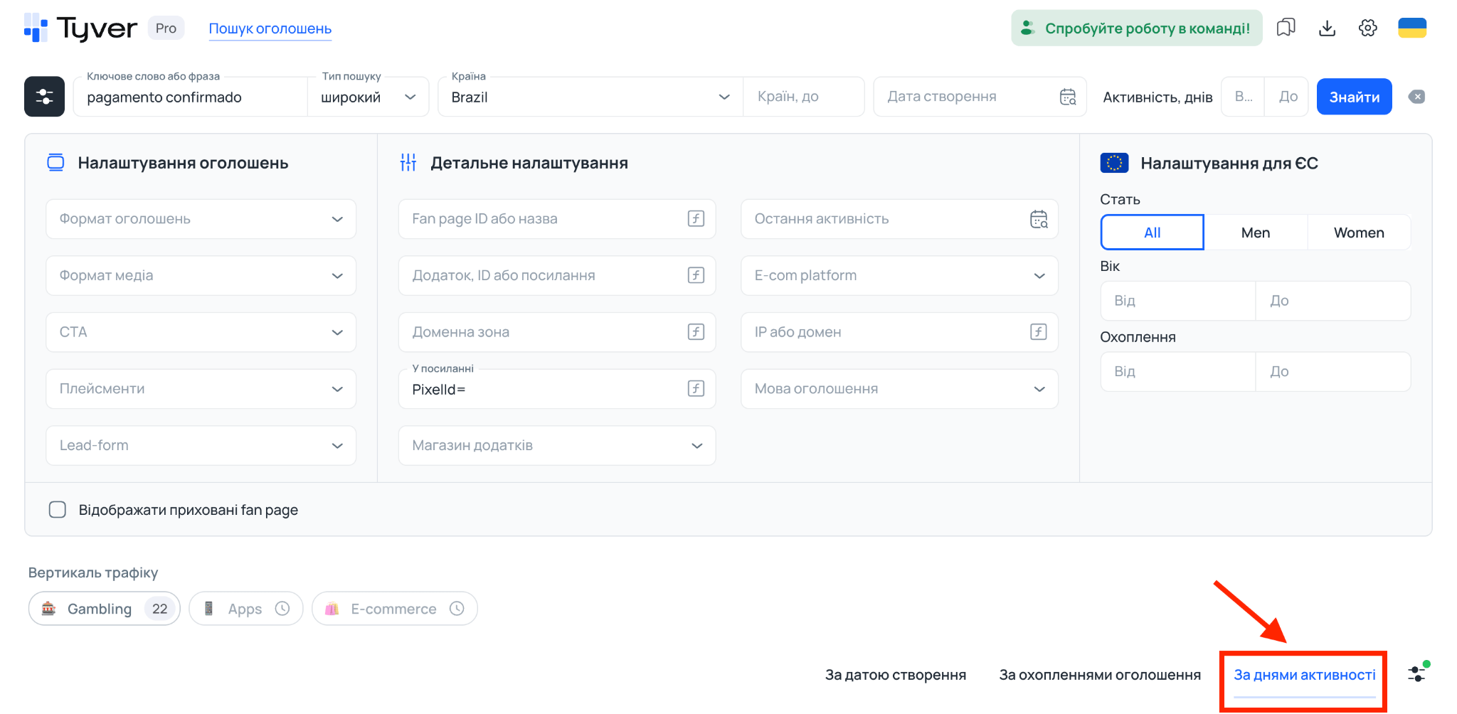 Сортування крео за днями активності