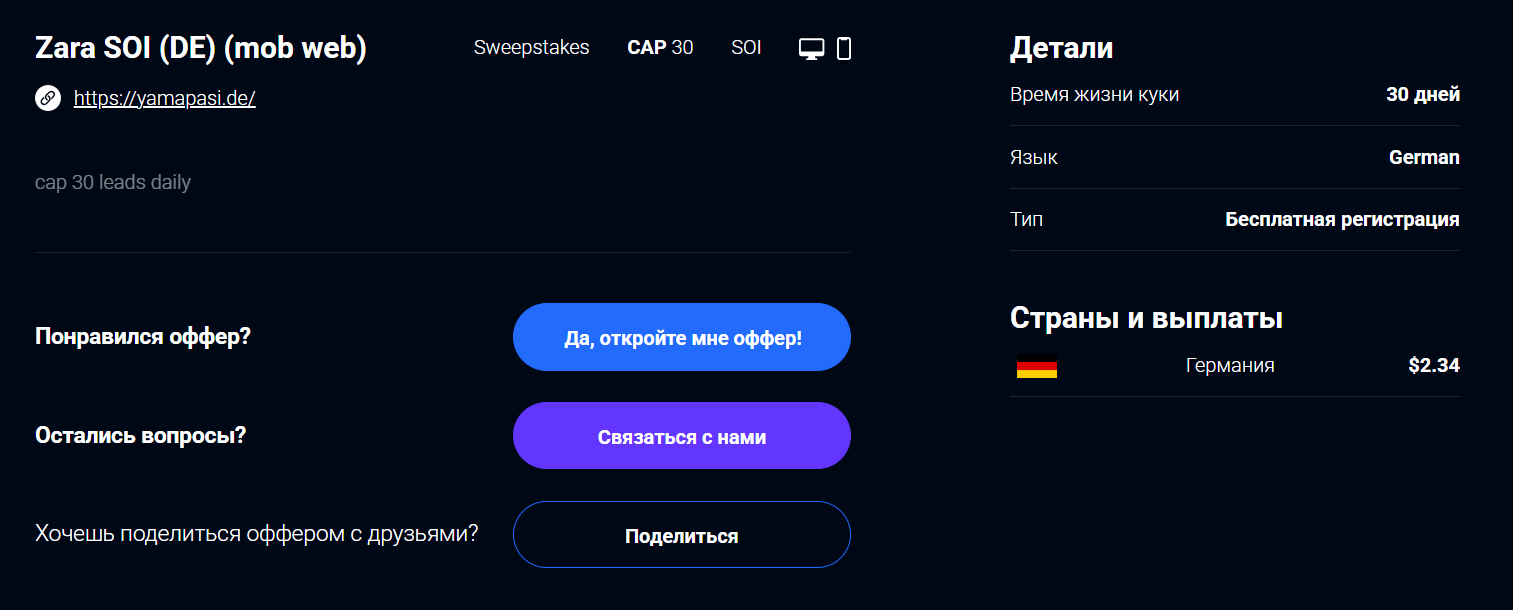 Офферы для пуш-трафика с выплатами