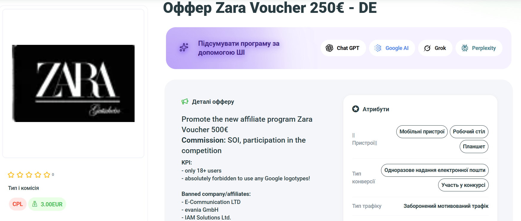 Офери для push-трафіку з виплатами