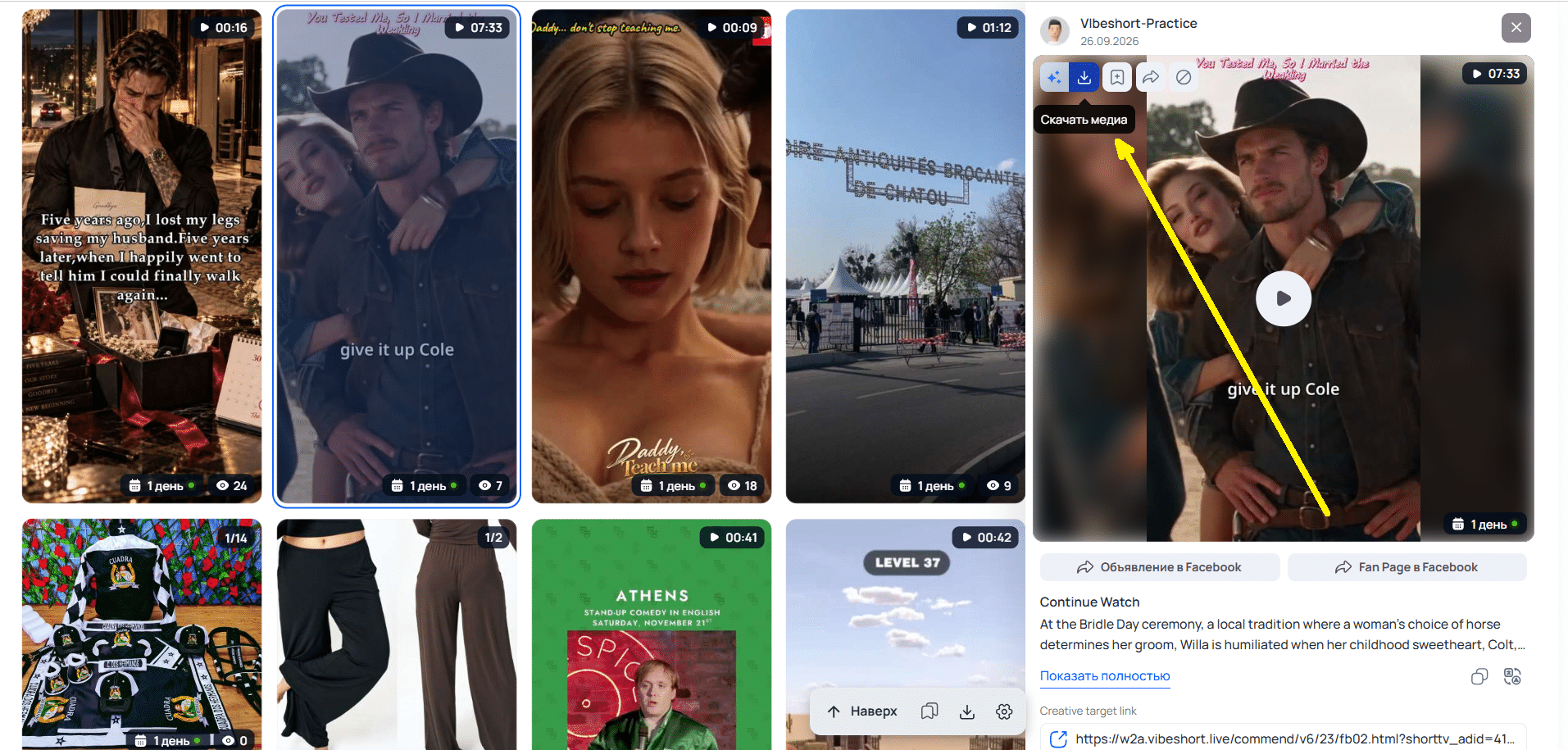 Поиск креативов для Facebook в Tyver