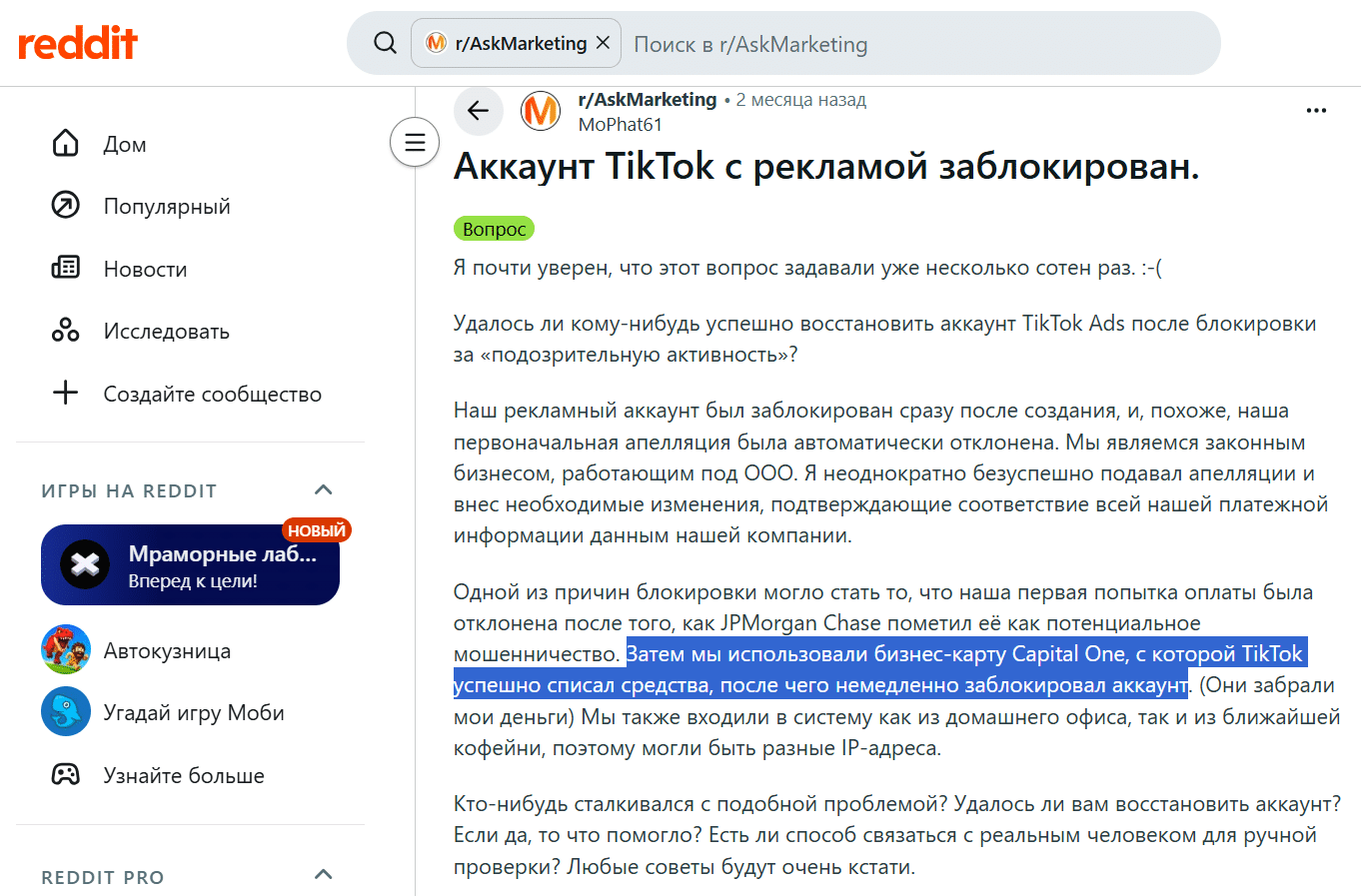 Блокировка рекламного аккаунта TikTok