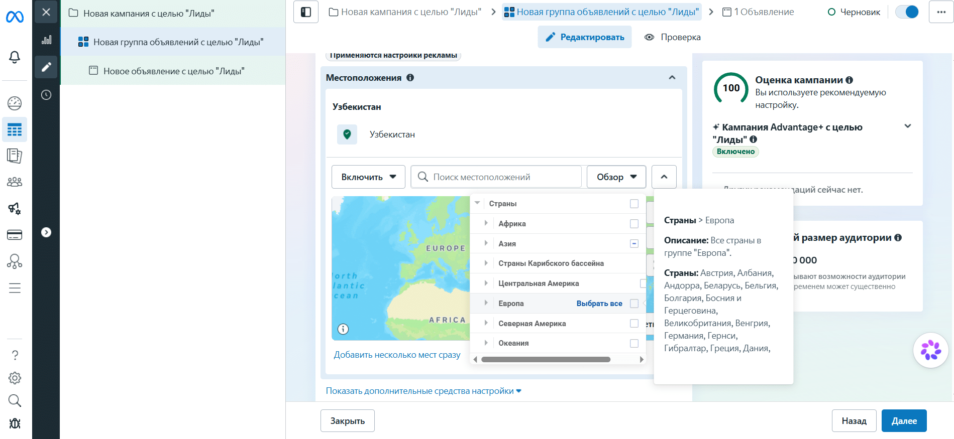 Выбор ГЕО в Facebook Ads