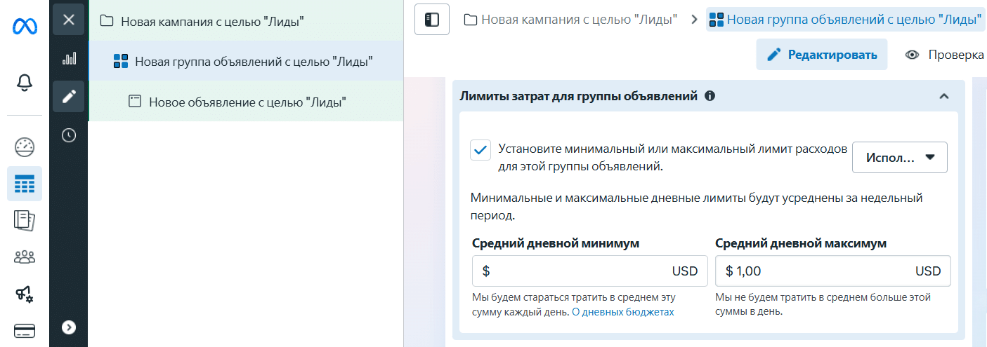 Настройка суточного бюджета в Facebook Ads