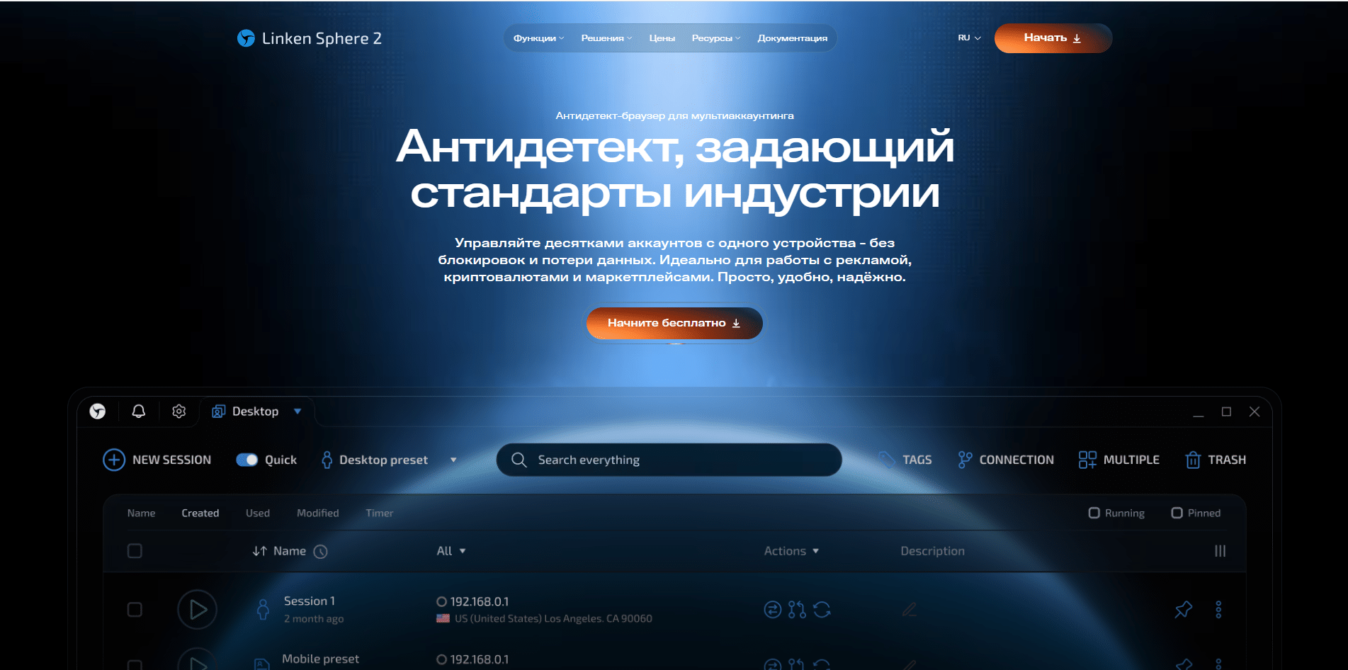 Интерфейс антидетект-браузера Linken Sphere