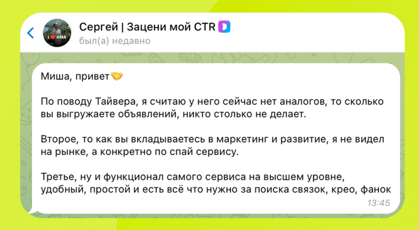 Відгук про Tyver 1
