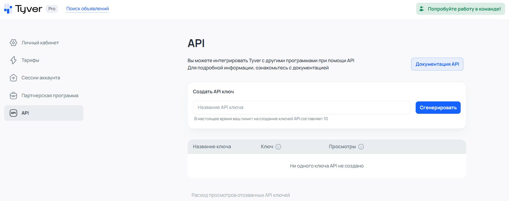 Раздел API в аккаунте Tyver