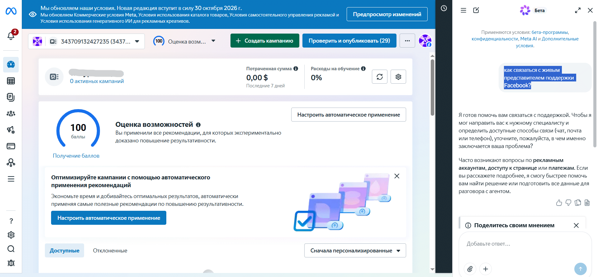 Чат с поддержкой Facebook