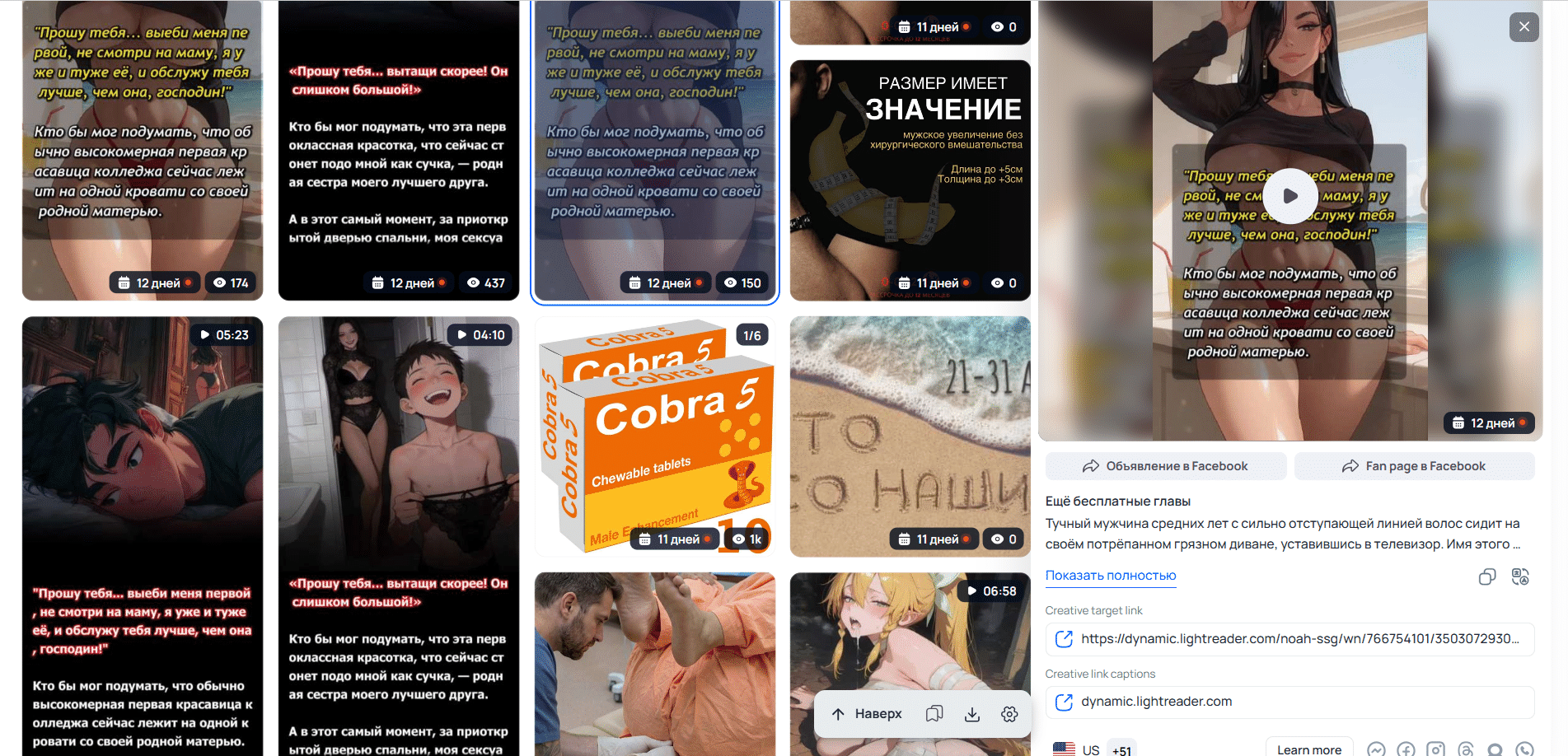 Реклама эротических рассказов в Facebook