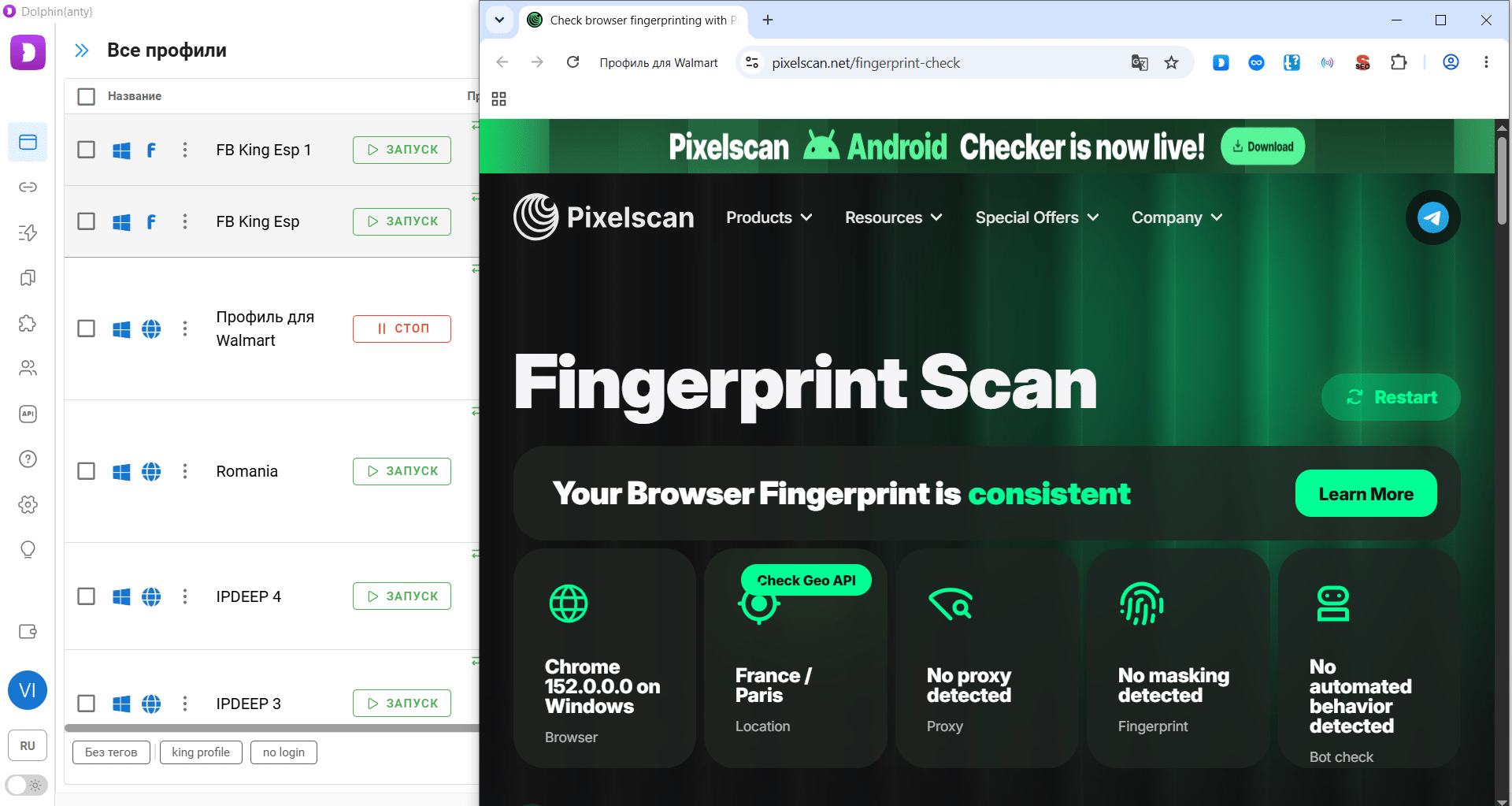 Проверка браузерного профиля в Pixelscan