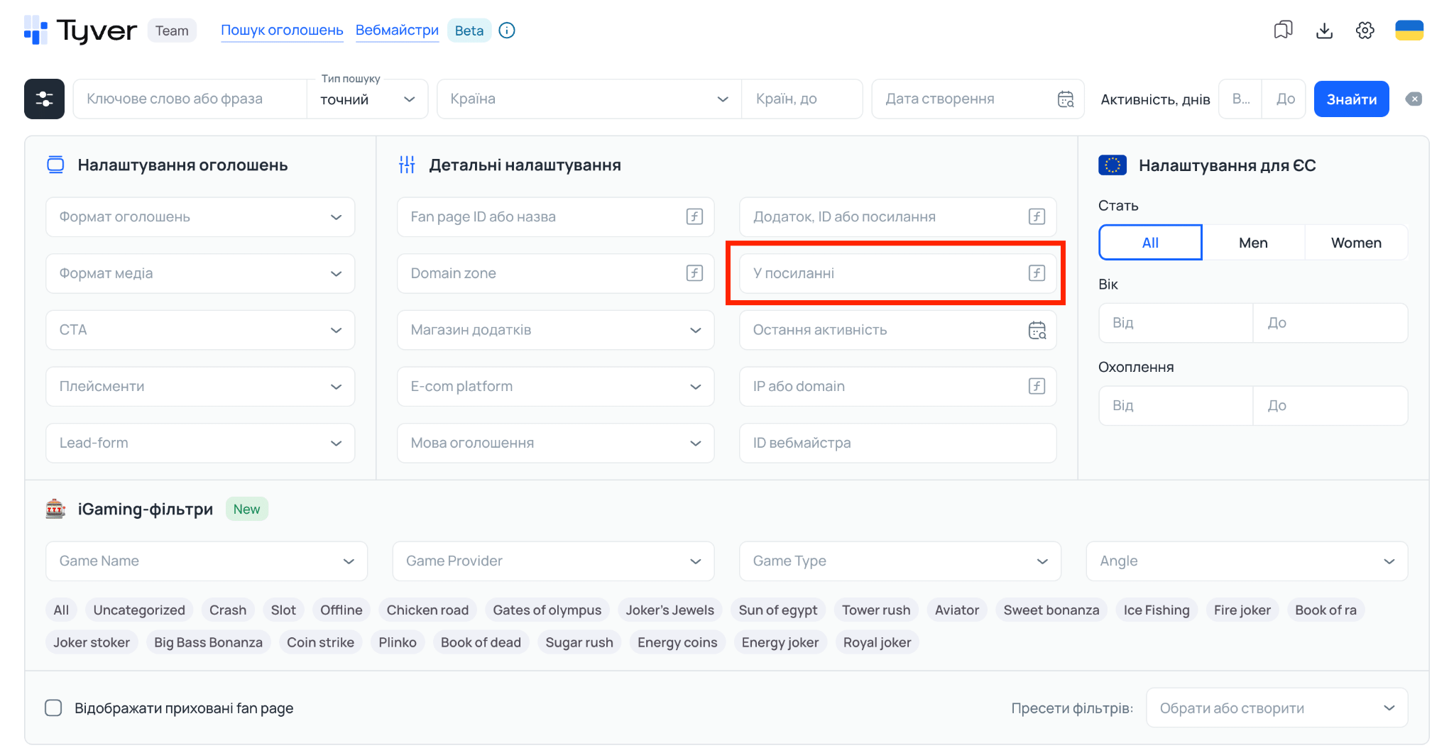 Фільтр для пошуку креативів