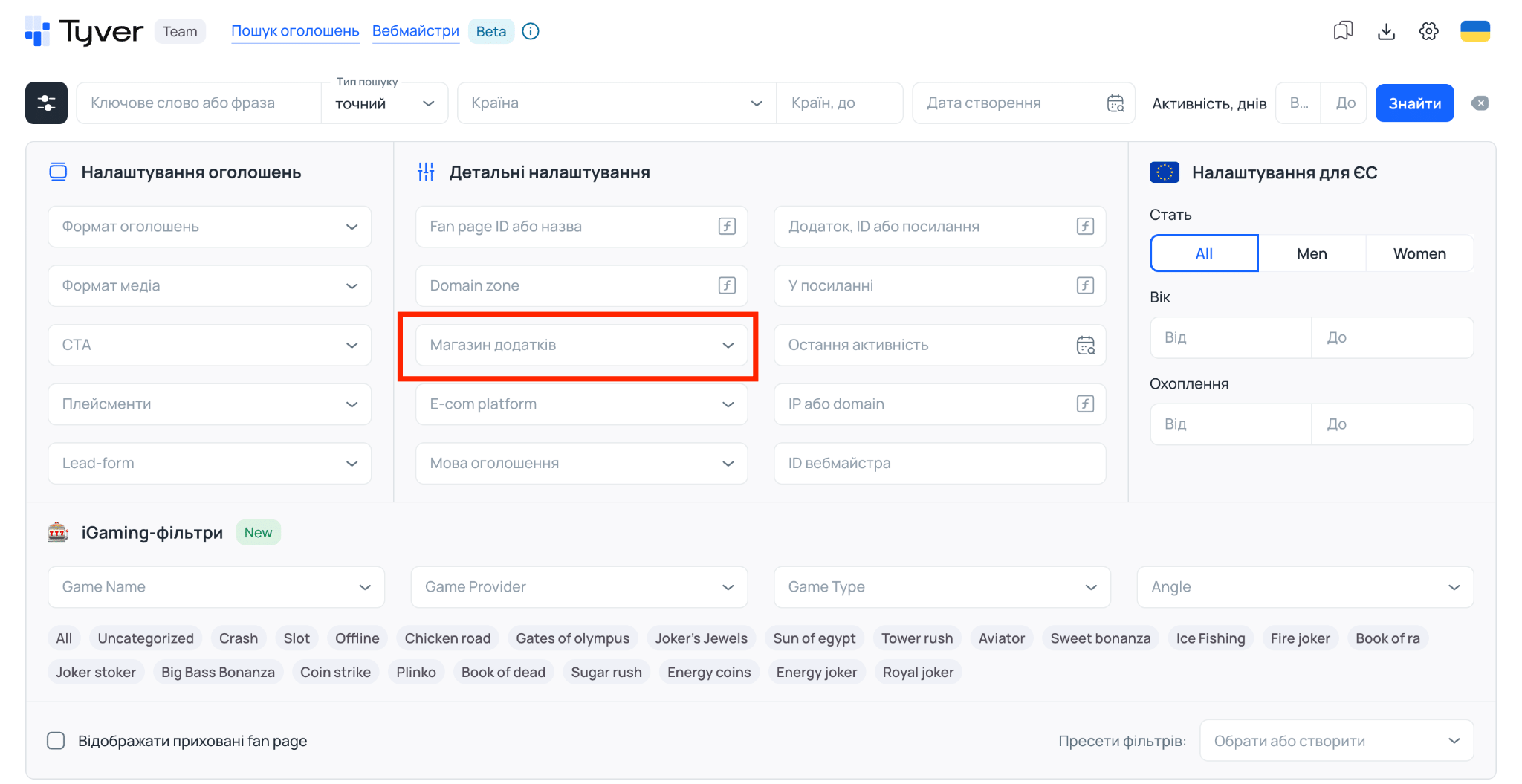 Магазин застосунків