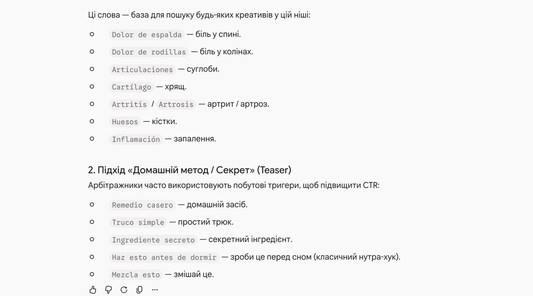 Ключові слова для пошуку креативів на нутру