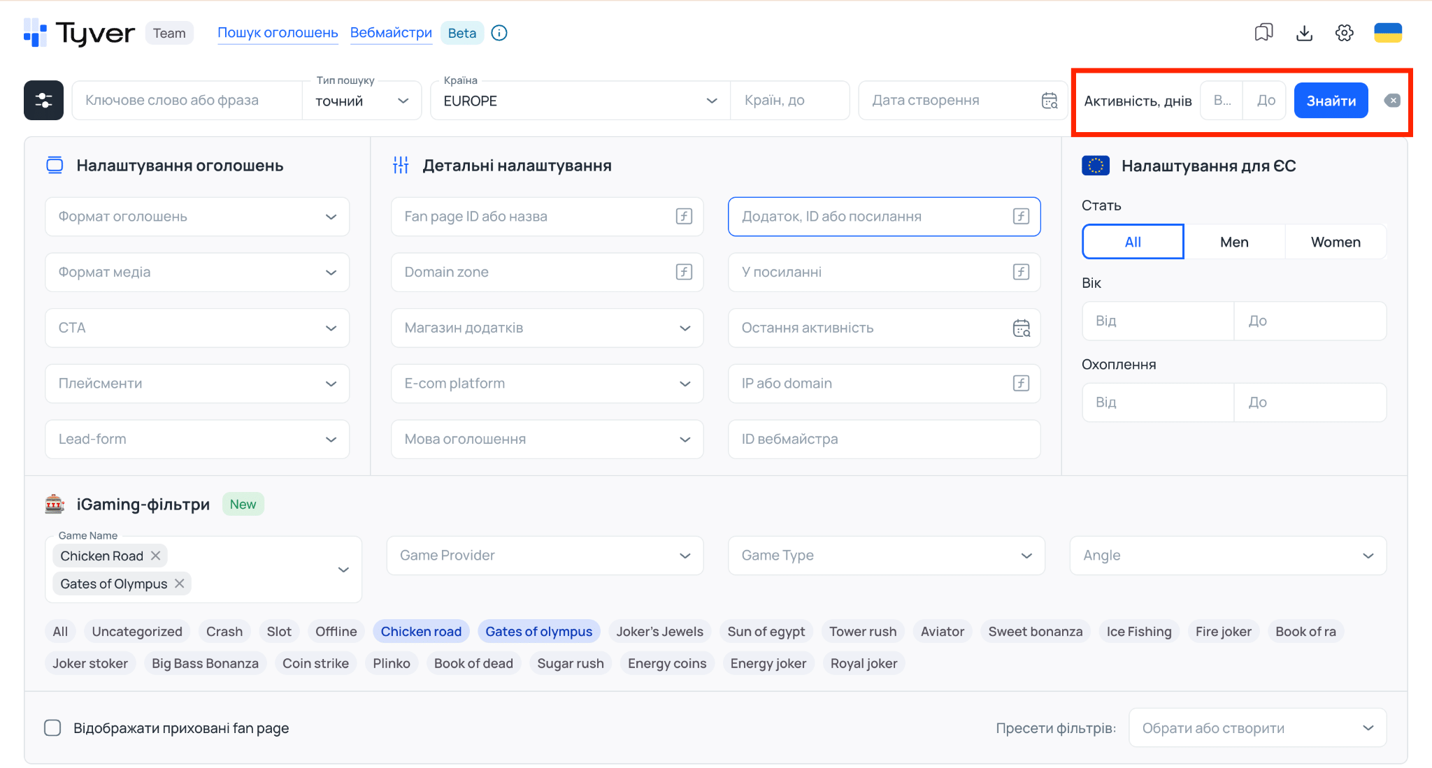 Дні активності оголошення