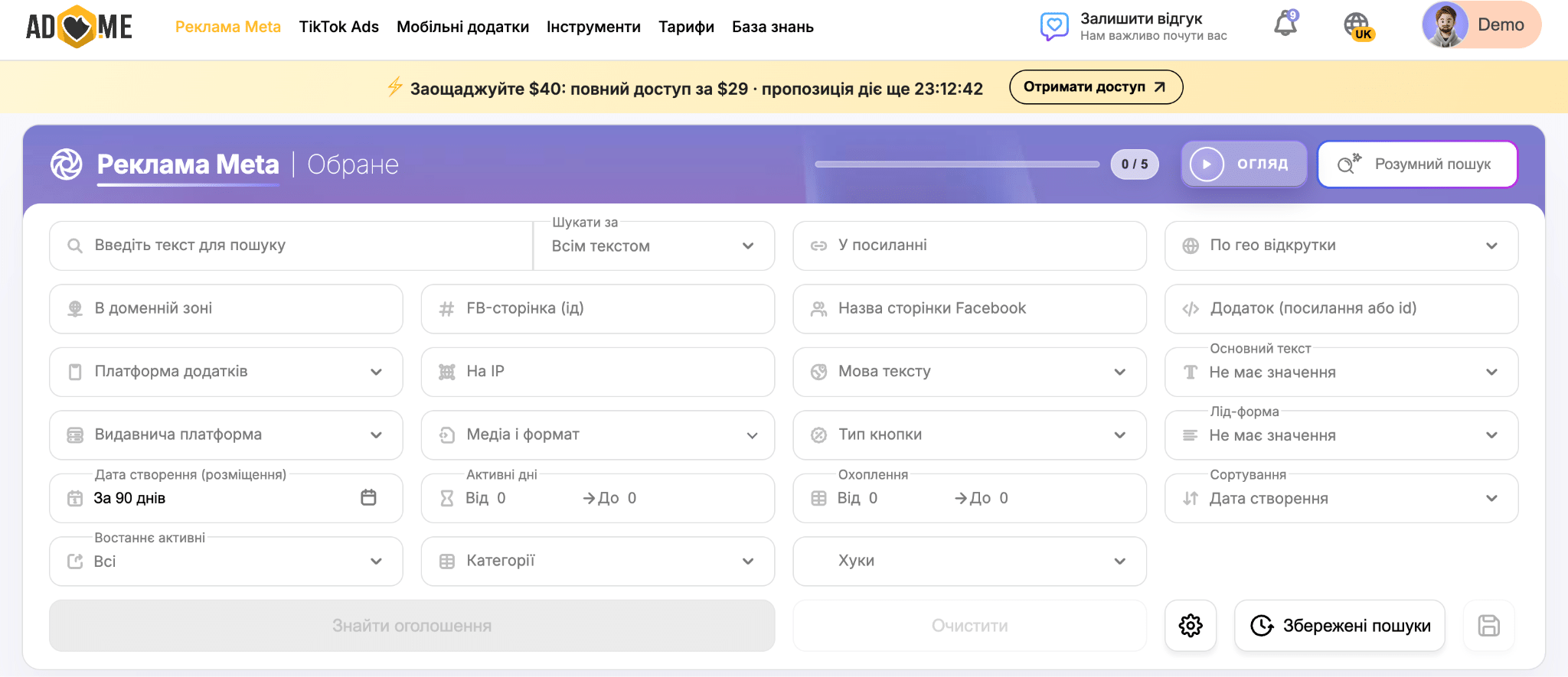Фільтри пошуку в AdHeart
