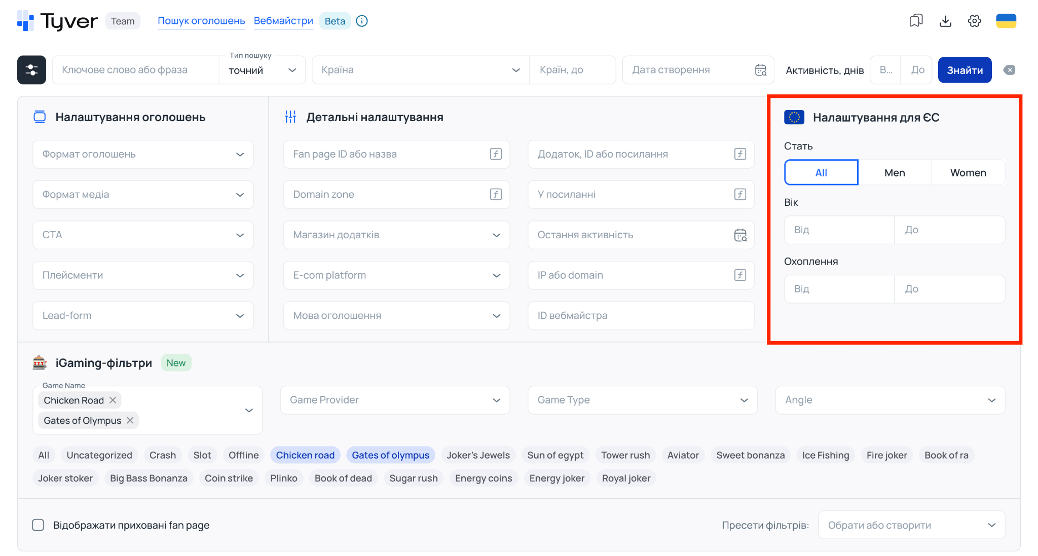 Фільтр аудиторії для країн ЄС у Tyver