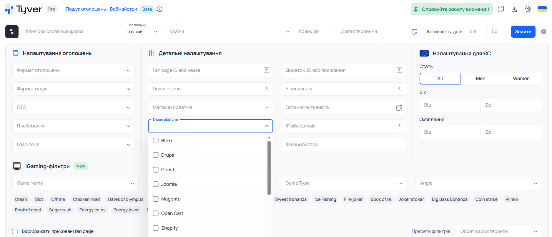 Пошук за E-commerce платформами